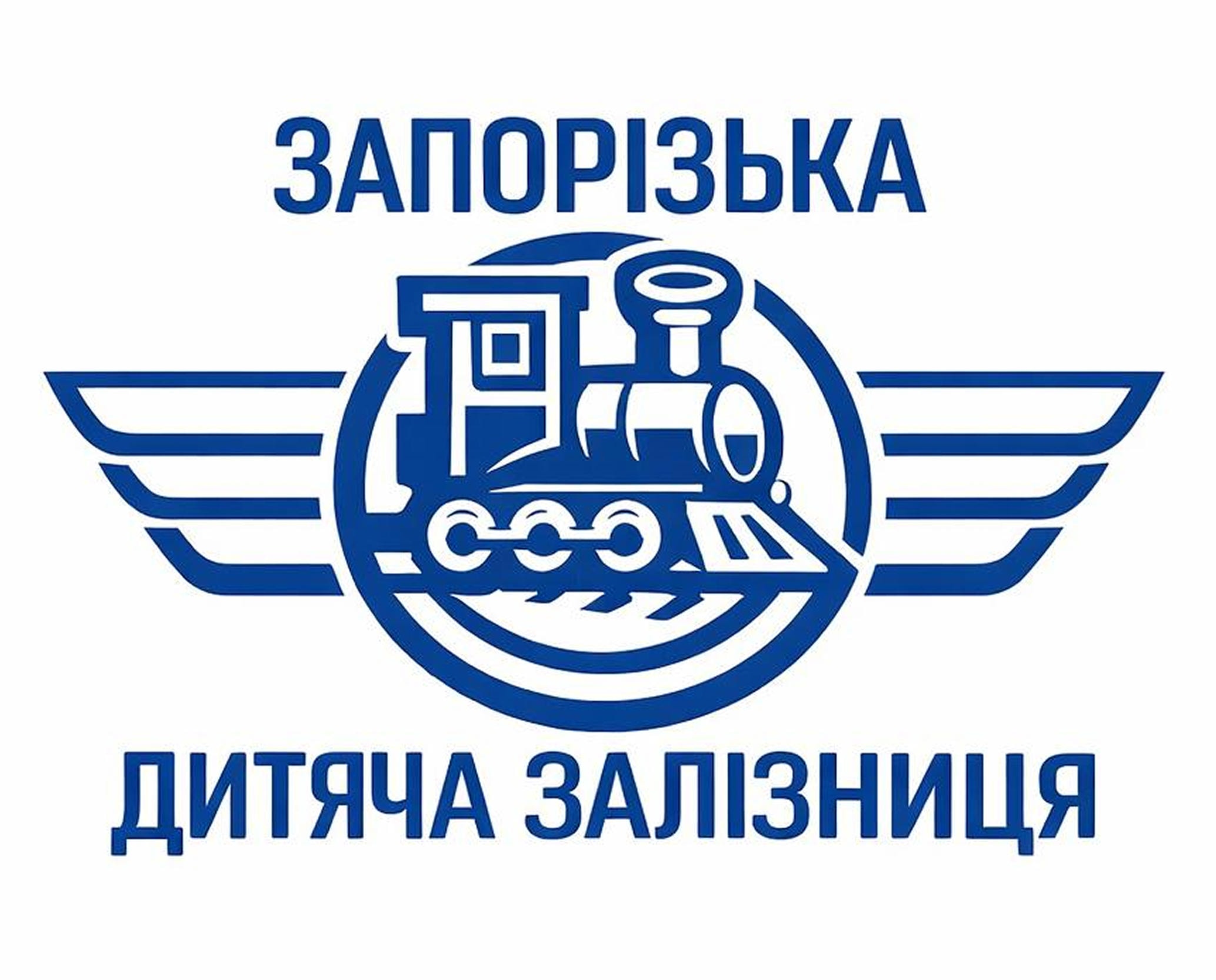 Логотип Запорізька дитячої залізниці