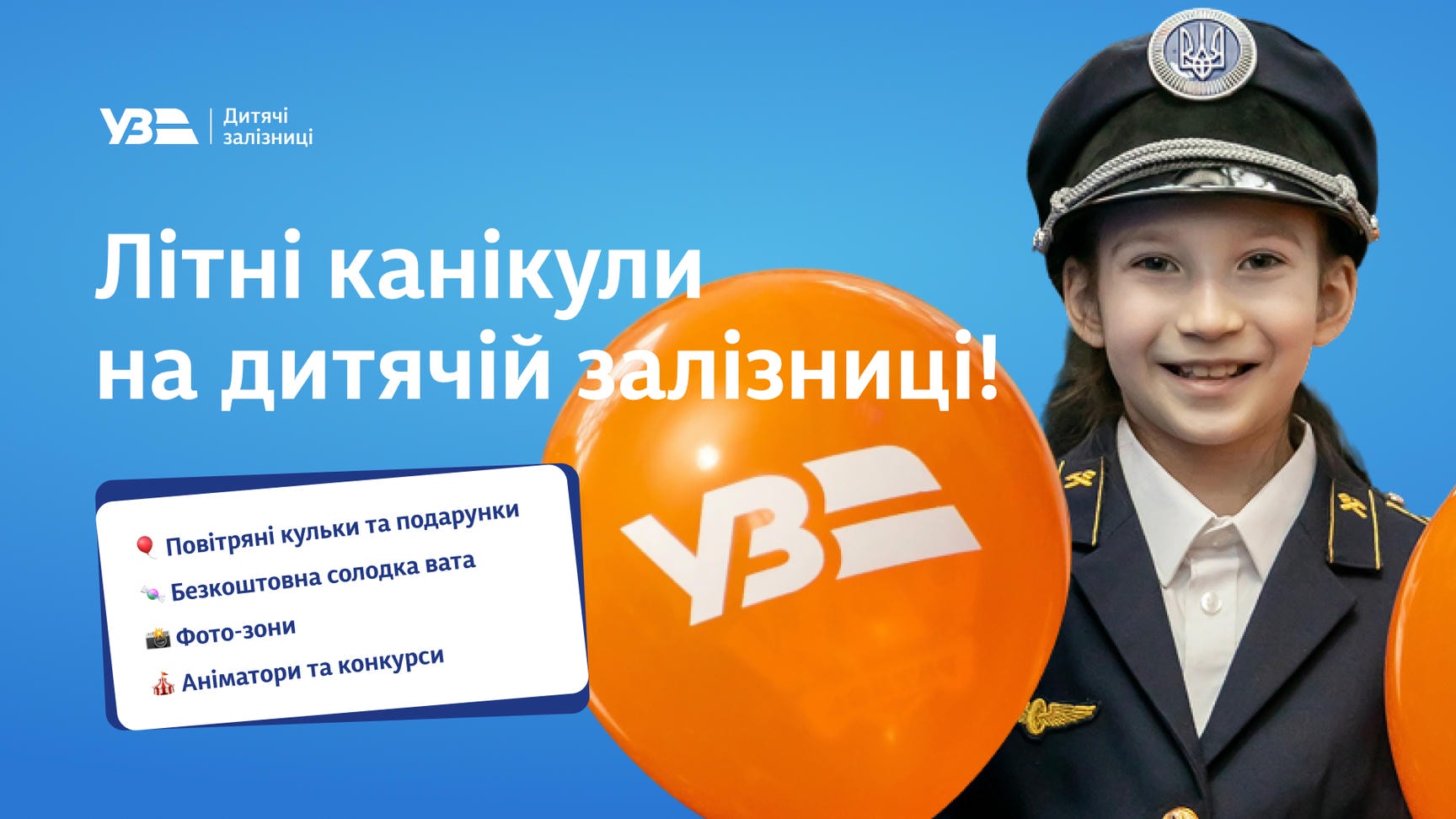 Зустрічаємо літні канікули разом із юними залізничниками на коліях дитячих залізниць! 