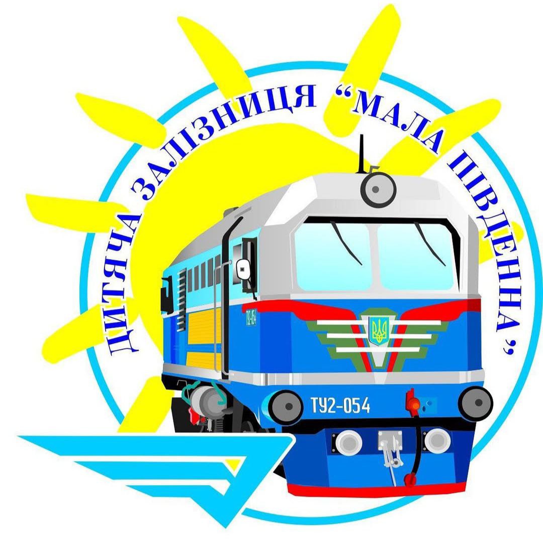 Логотип Харківська дитячої залізниці